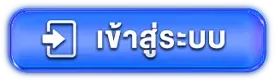 หวยออนไลน์95