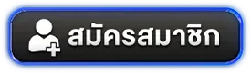 หวยออนไลน์95