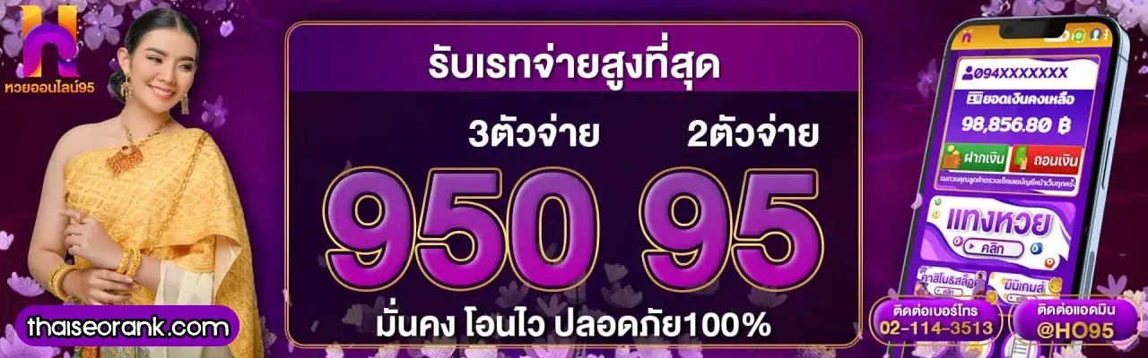 รวยหวย95