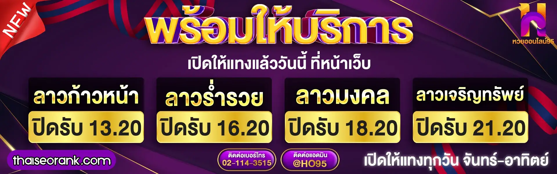 หวยออนไลน์95