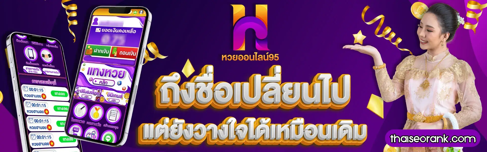 หวยออนไลน์95
