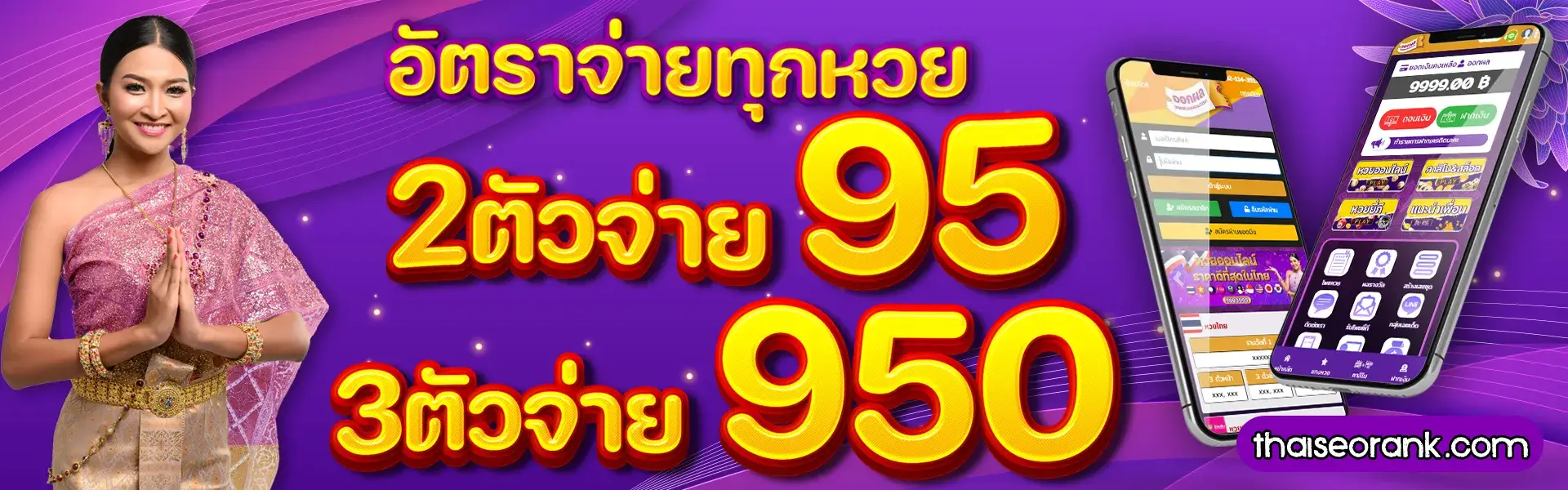 รวยหวย95